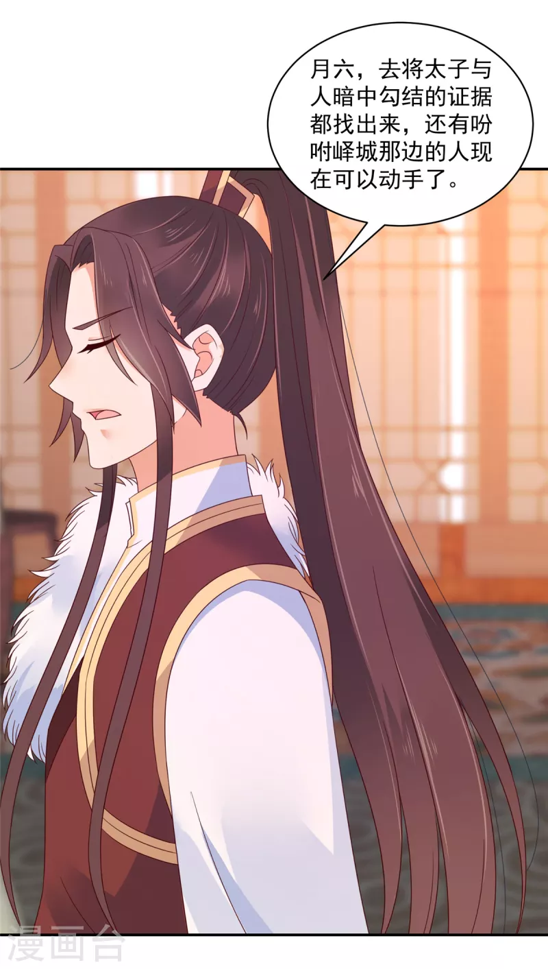 神偷王妃：我家王爷惹不起韩漫全集-第59话 两个傲娇生气了无删减无遮挡章节图片 