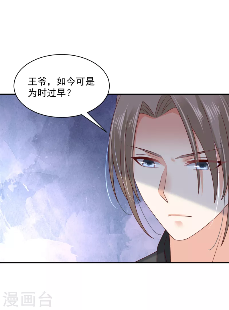 神偷王妃：我家王爷惹不起韩漫全集-第59话 两个傲娇生气了无删减无遮挡章节图片 