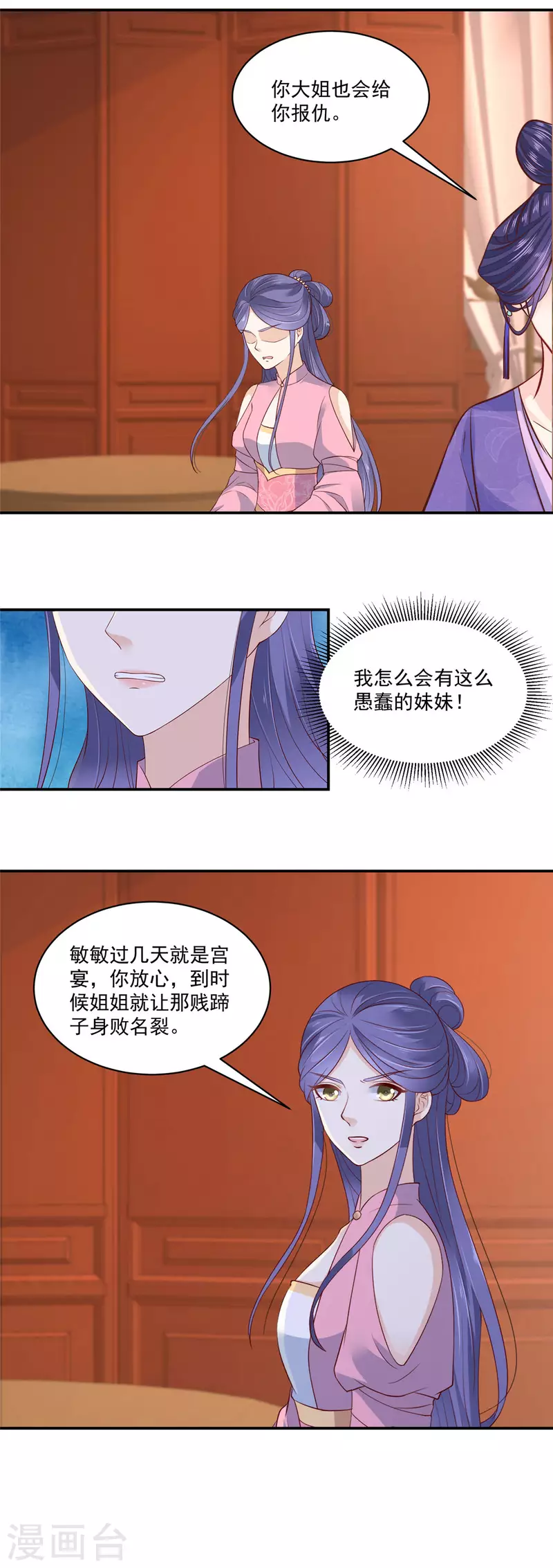 神偷王妃：我家王爷惹不起韩漫全集-第6话 妹妹不能让你吃亏呀无删减无遮挡章节图片 