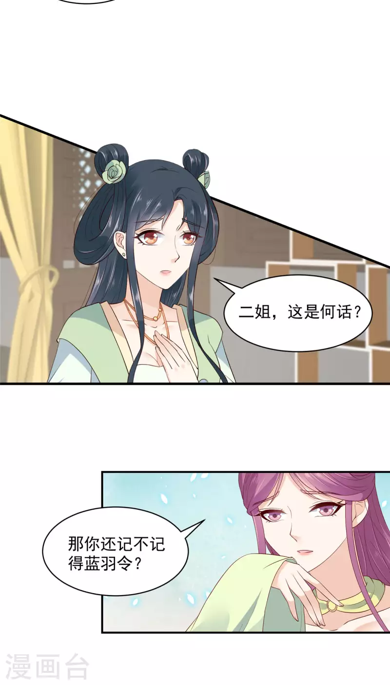 神偷王妃：我家王爷惹不起韩漫全集-第6话 妹妹不能让你吃亏呀无删减无遮挡章节图片 