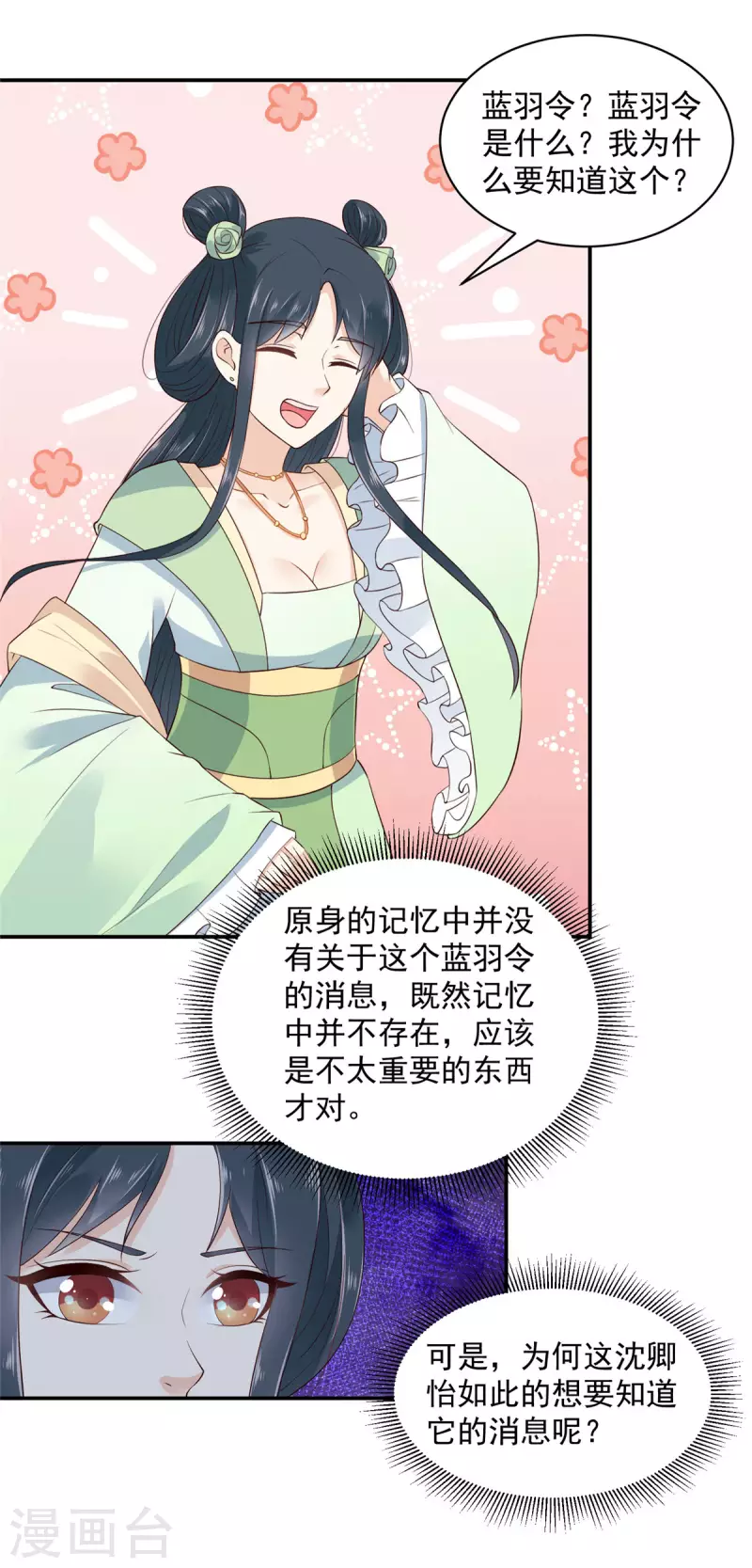 神偷王妃：我家王爷惹不起韩漫全集-第6话 妹妹不能让你吃亏呀无删减无遮挡章节图片 