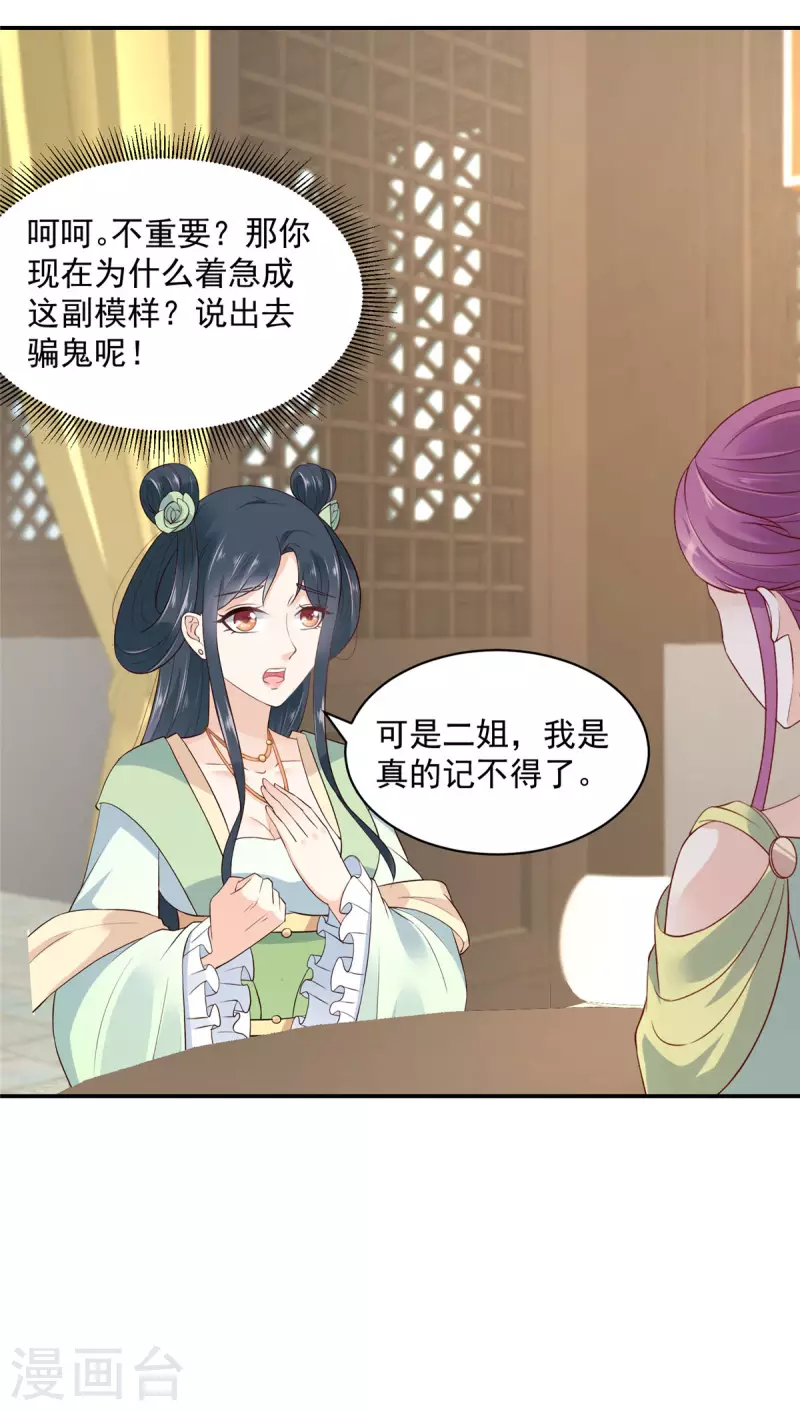 神偷王妃：我家王爷惹不起韩漫全集-第6话 妹妹不能让你吃亏呀无删减无遮挡章节图片 