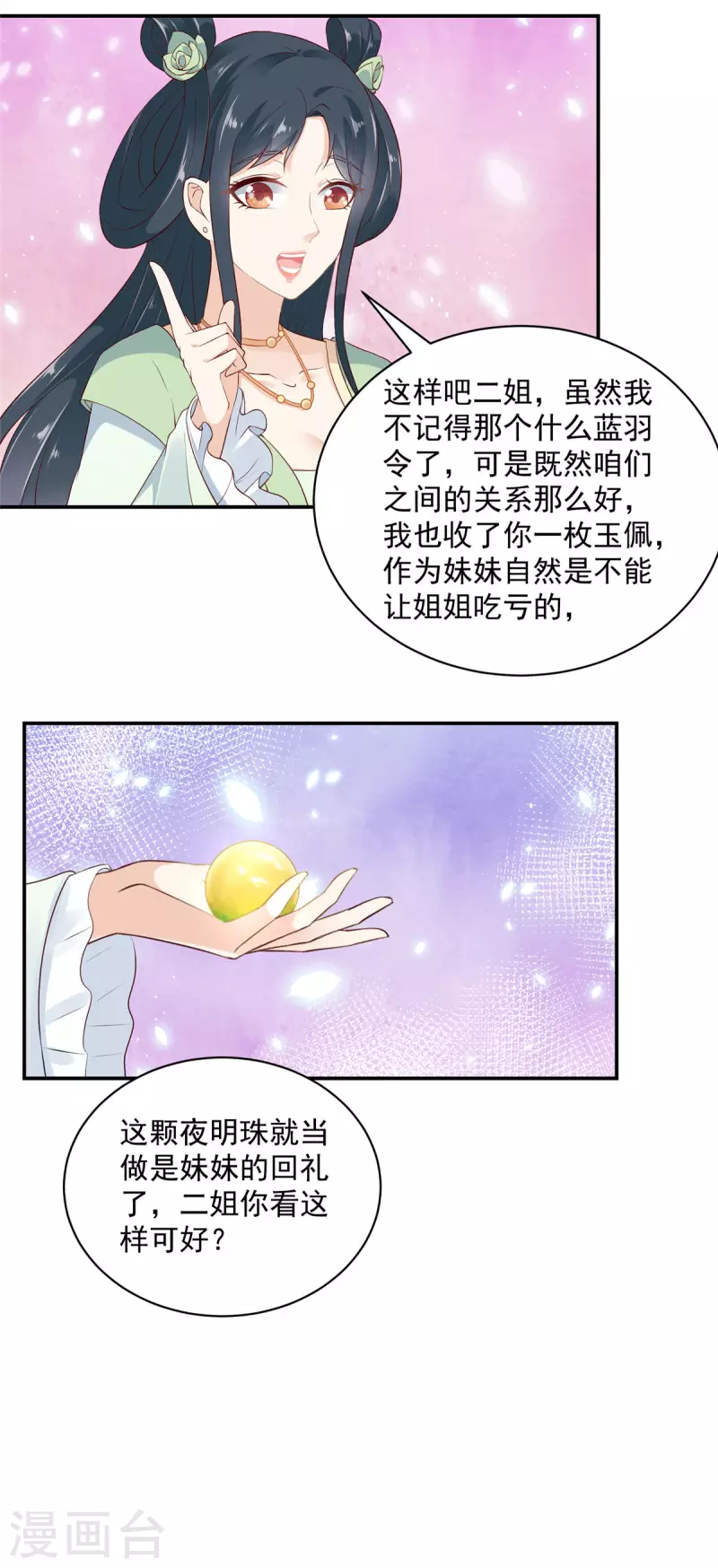 神偷王妃：我家王爷惹不起韩漫全集-第6话 妹妹不能让你吃亏呀无删减无遮挡章节图片 