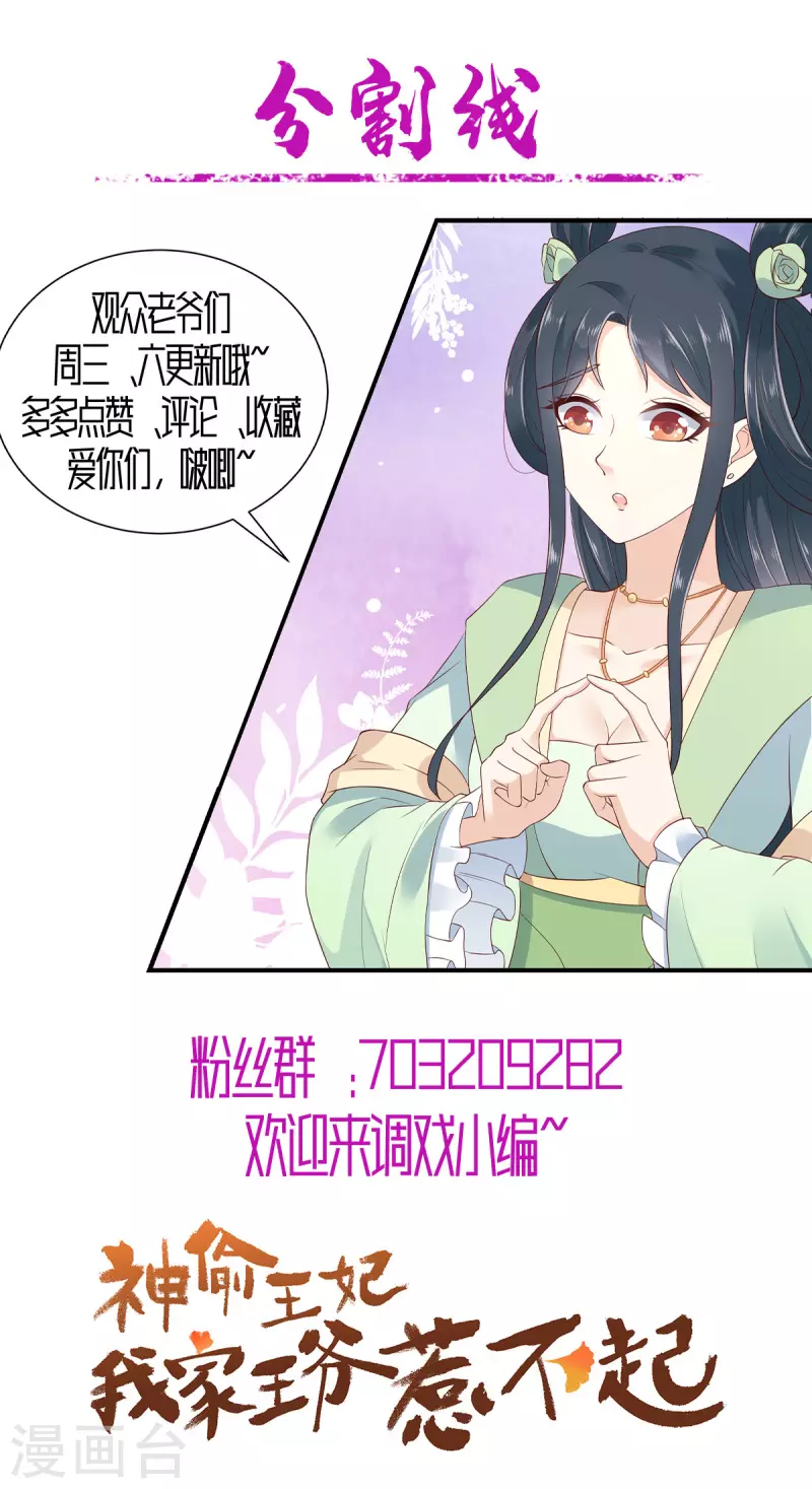 神偷王妃：我家王爷惹不起韩漫全集-第6话 妹妹不能让你吃亏呀无删减无遮挡章节图片 