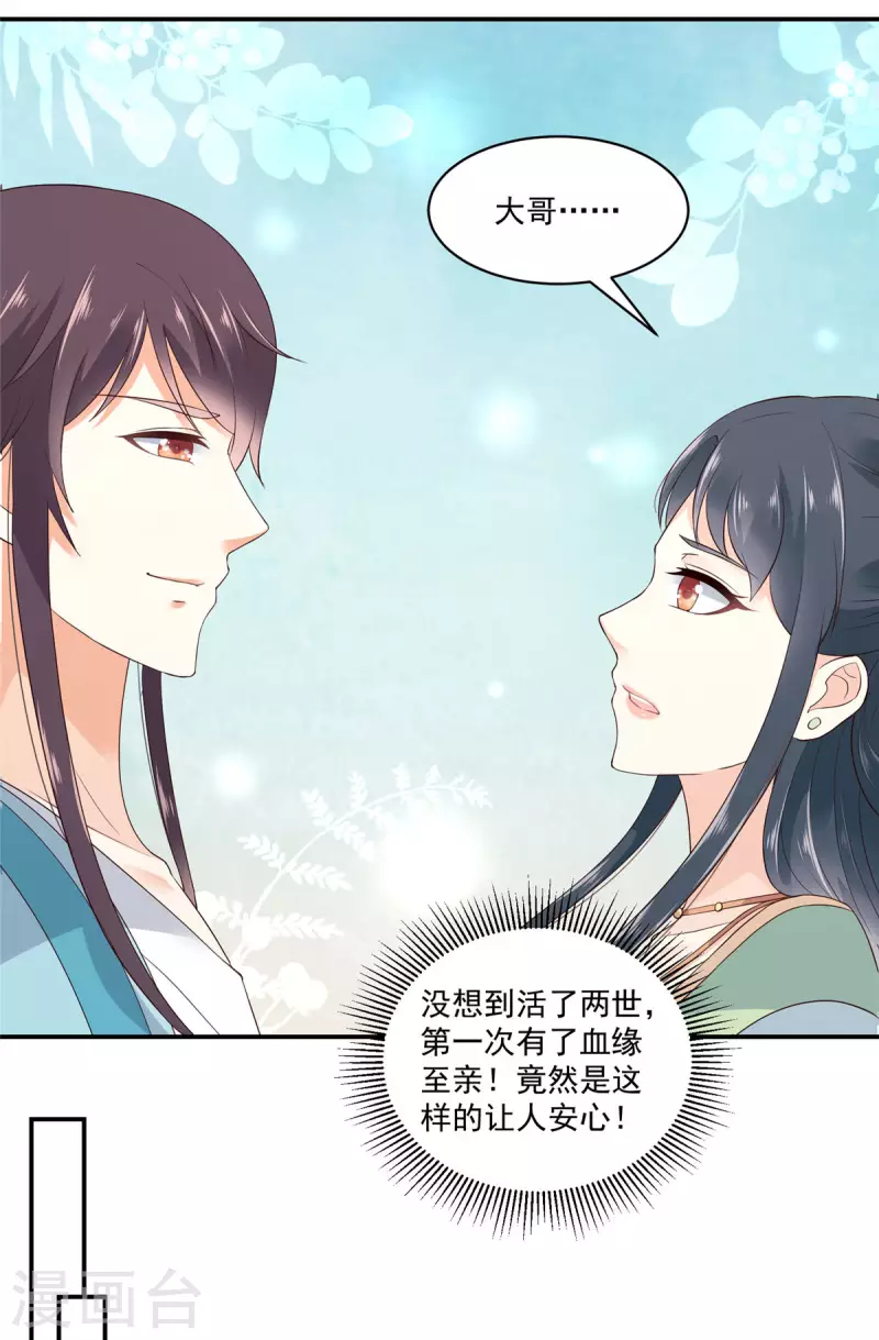 神偷王妃：我家王爷惹不起韩漫全集-第6话 妹妹不能让你吃亏呀无删减无遮挡章节图片 