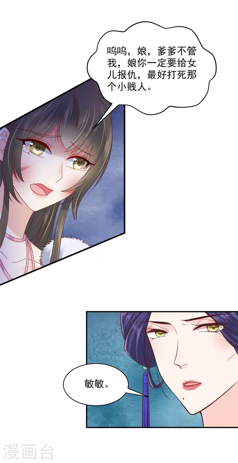 神偷王妃：我家王爷惹不起韩漫全集-第6话 妹妹不能让你吃亏呀无删减无遮挡章节图片 