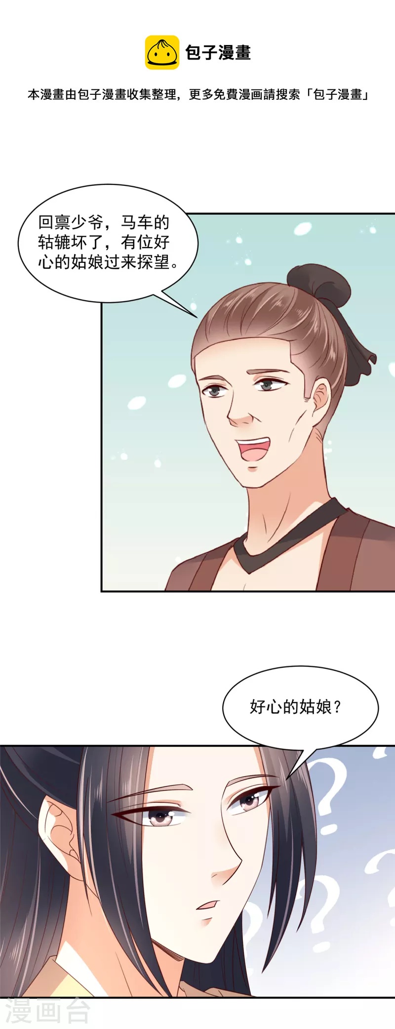 神偷王妃：我家王爷惹不起韩漫全集-第60话 女人你引起了我的注意无删减无遮挡章节图片 