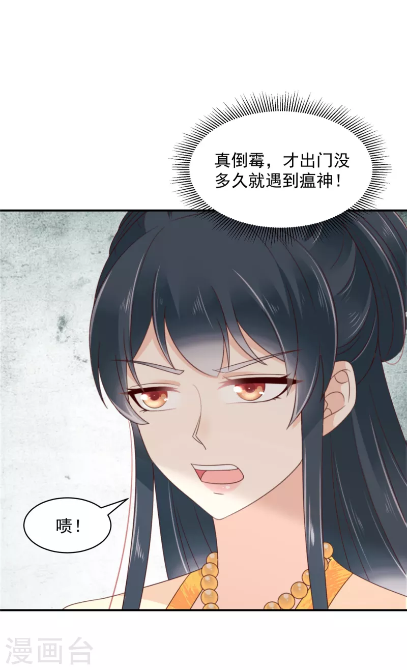 神偷王妃：我家王爷惹不起韩漫全集-第60话 女人你引起了我的注意无删减无遮挡章节图片 