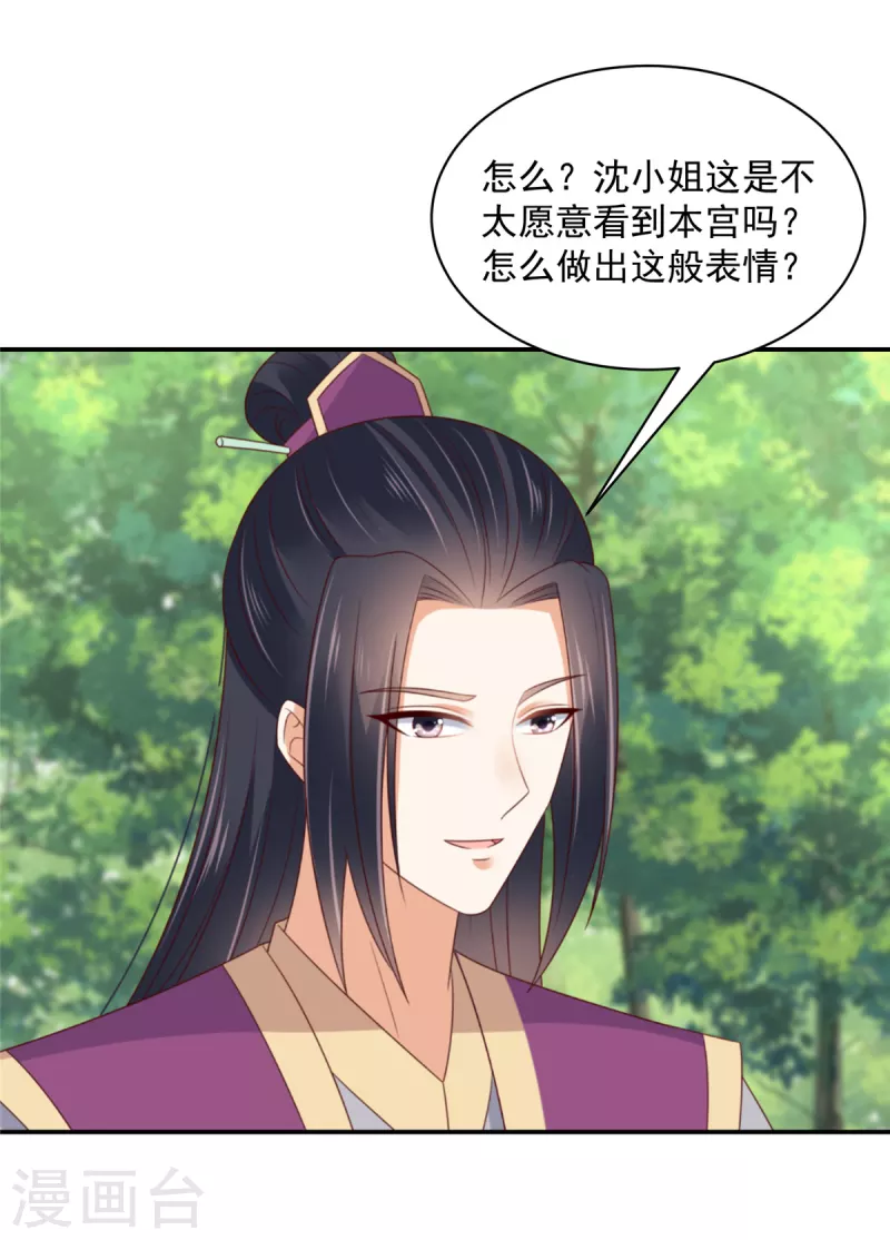神偷王妃：我家王爷惹不起韩漫全集-第60话 女人你引起了我的注意无删减无遮挡章节图片 