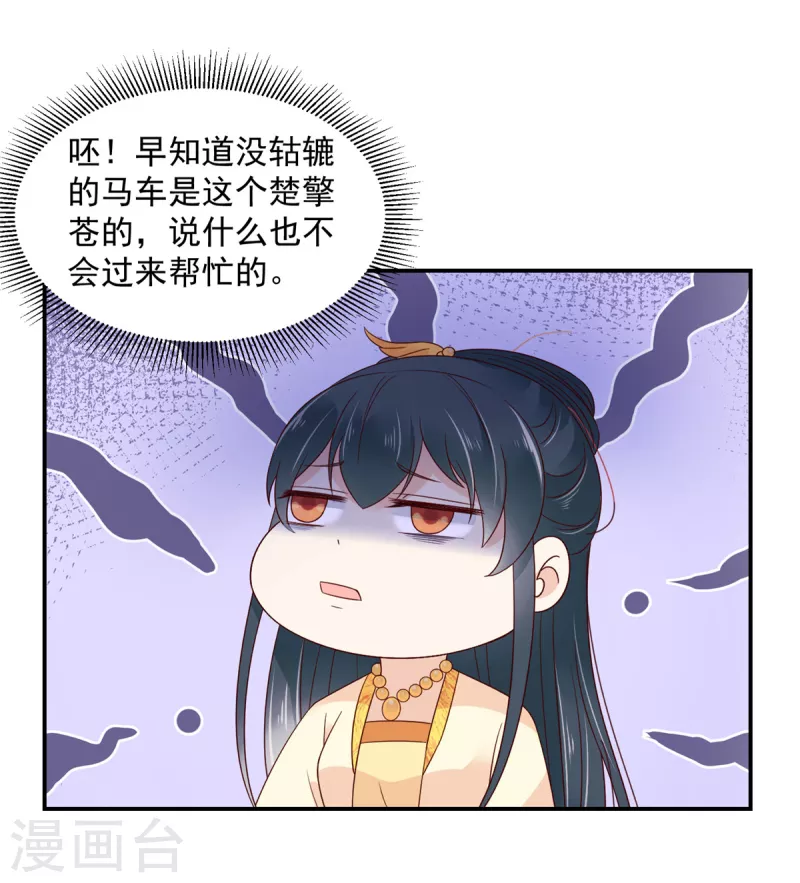 神偷王妃：我家王爷惹不起韩漫全集-第60话 女人你引起了我的注意无删减无遮挡章节图片 