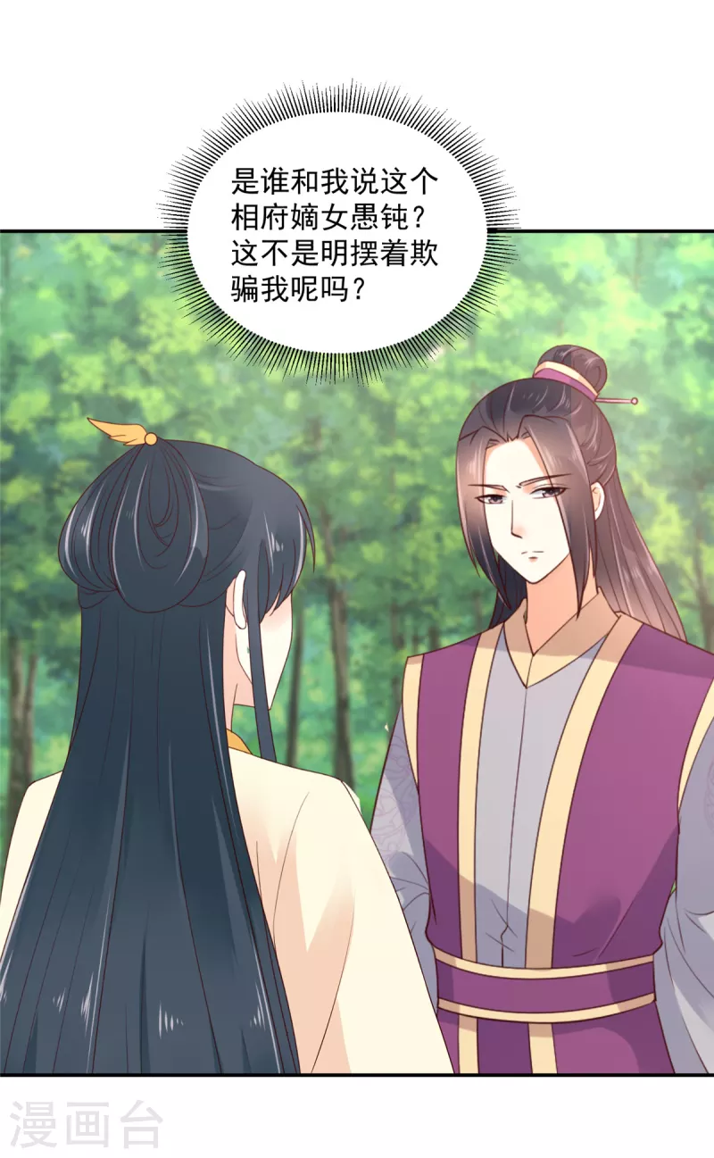 神偷王妃：我家王爷惹不起韩漫全集-第60话 女人你引起了我的注意无删减无遮挡章节图片 