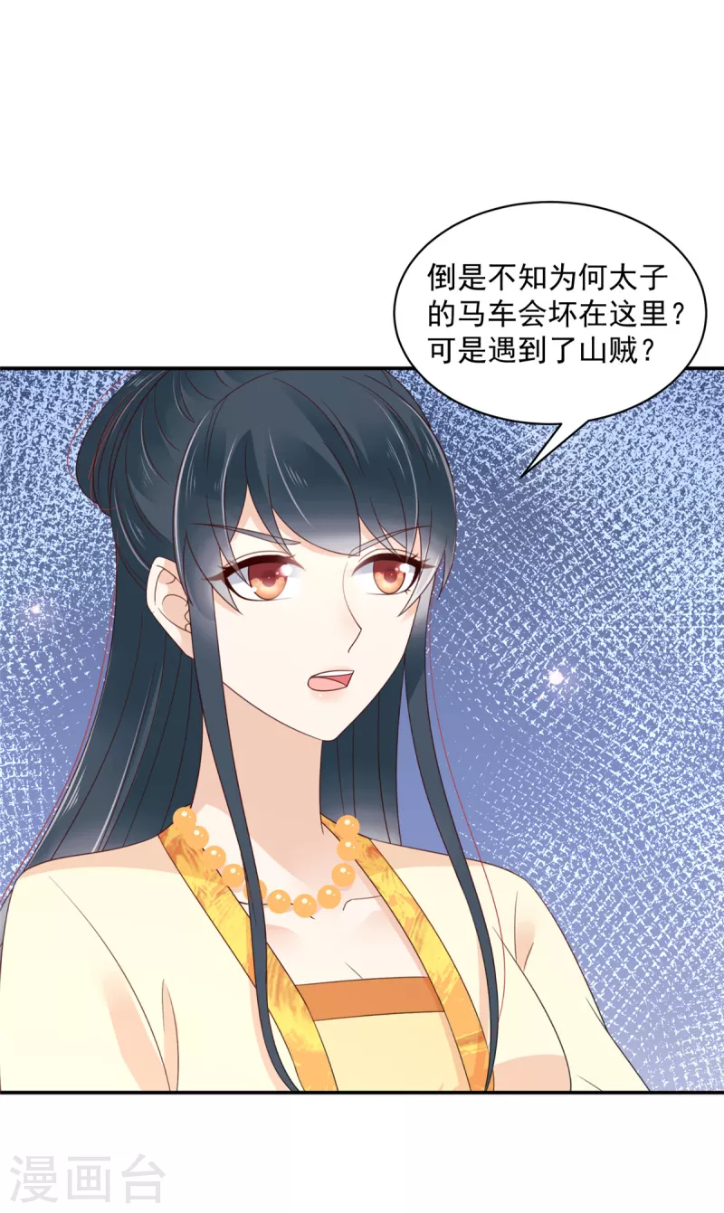 神偷王妃：我家王爷惹不起韩漫全集-第60话 女人你引起了我的注意无删减无遮挡章节图片 