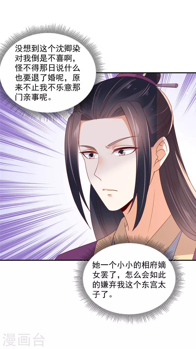 神偷王妃：我家王爷惹不起韩漫全集-第60话 女人你引起了我的注意无删减无遮挡章节图片 