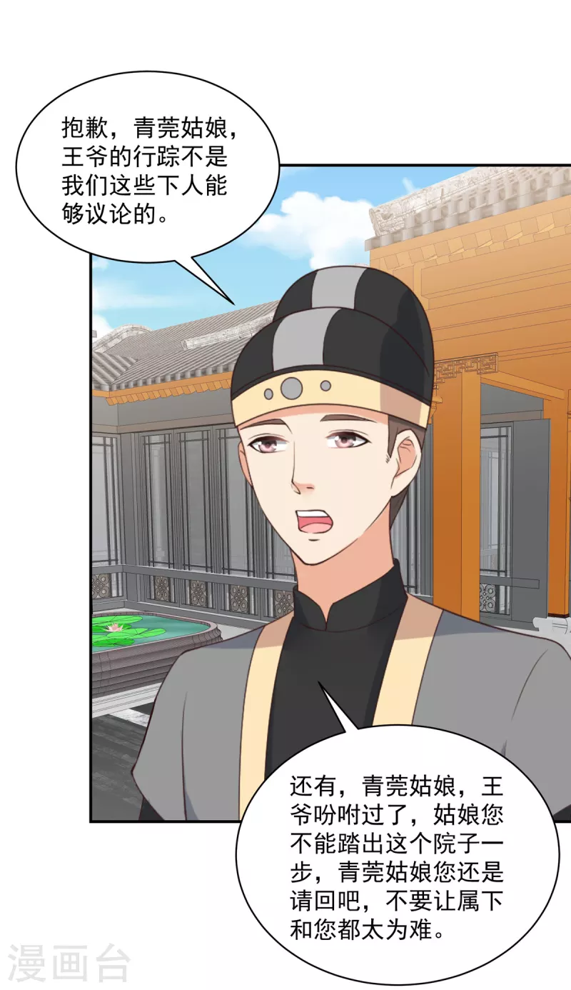 神偷王妃：我家王爷惹不起韩漫全集-第60话 女人你引起了我的注意无删减无遮挡章节图片 