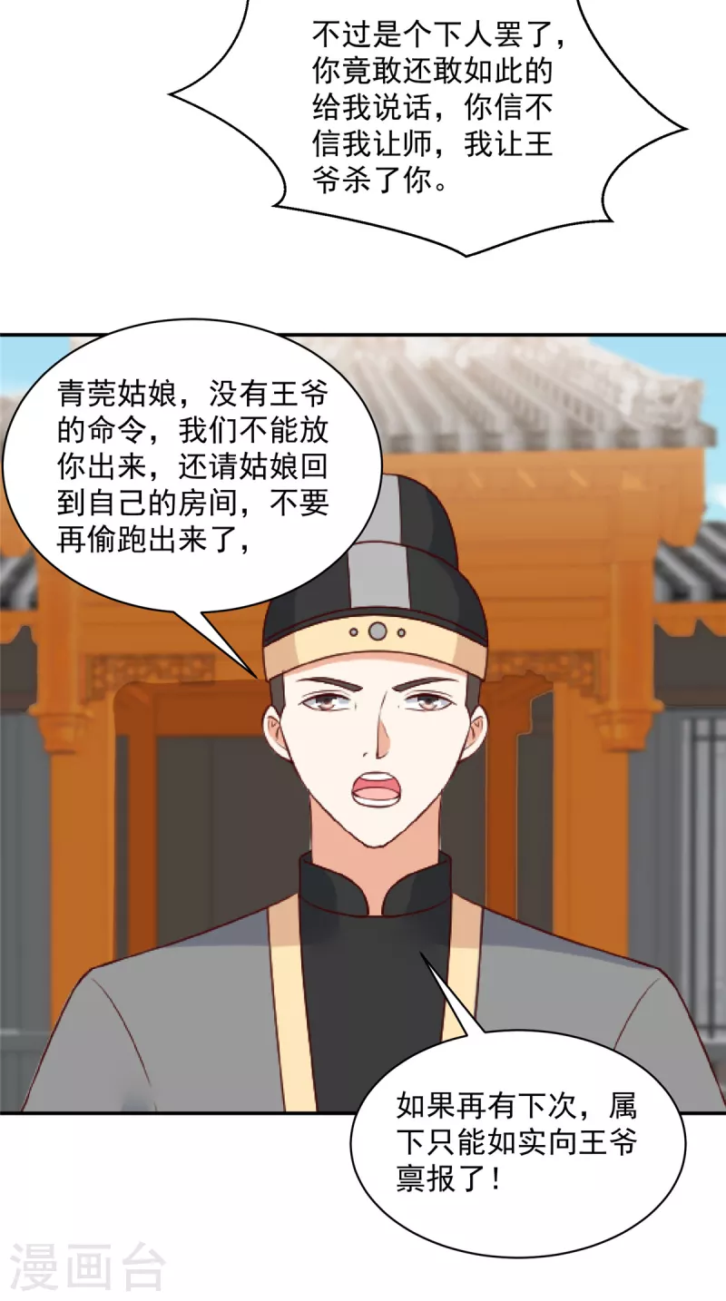 神偷王妃：我家王爷惹不起韩漫全集-第60话 女人你引起了我的注意无删减无遮挡章节图片 