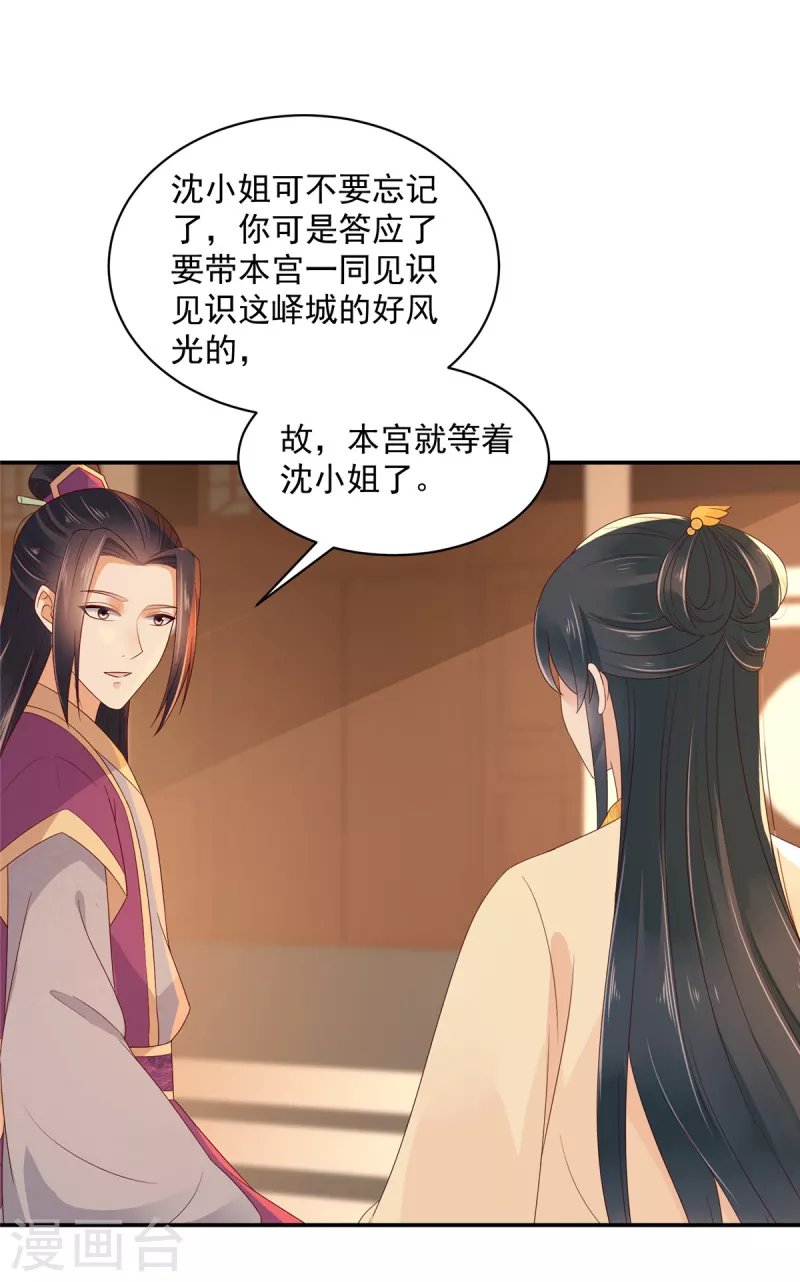神偷王妃：我家王爷惹不起韩漫全集-第63话 我妹到底喜欢谁？无删减无遮挡章节图片 