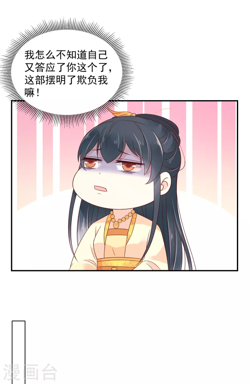 神偷王妃：我家王爷惹不起韩漫全集-第63话 我妹到底喜欢谁？无删减无遮挡章节图片 