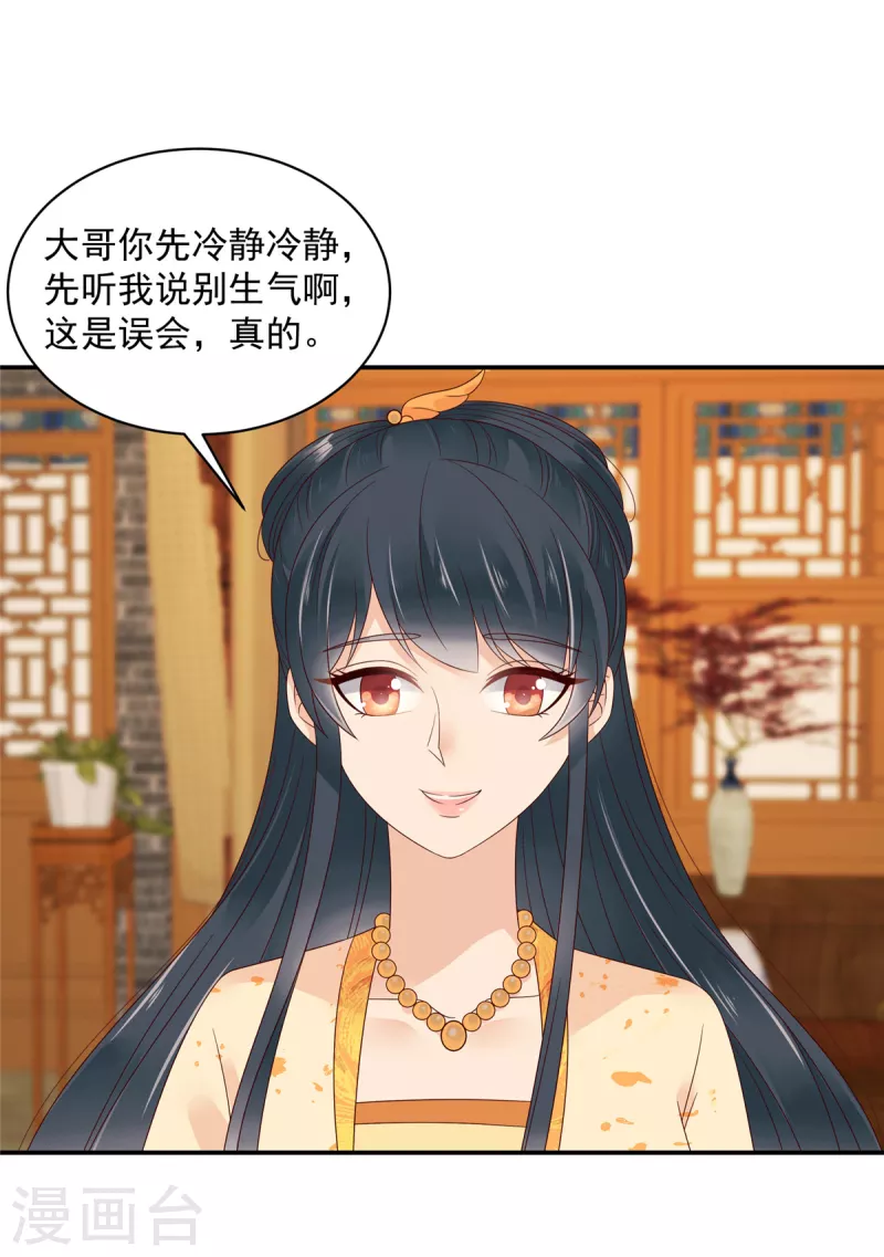 神偷王妃：我家王爷惹不起韩漫全集-第63话 我妹到底喜欢谁？无删减无遮挡章节图片 