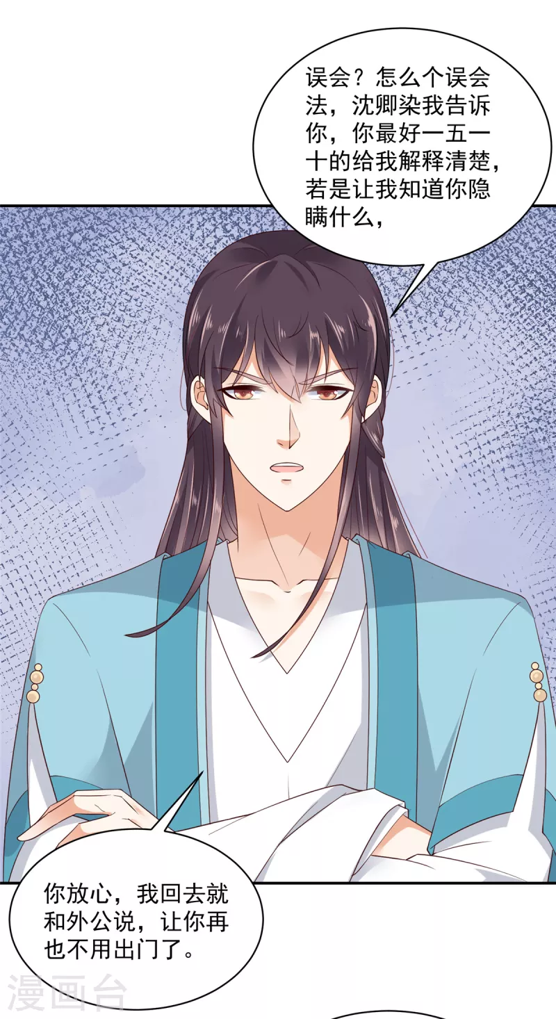 神偷王妃：我家王爷惹不起韩漫全集-第63话 我妹到底喜欢谁？无删减无遮挡章节图片 