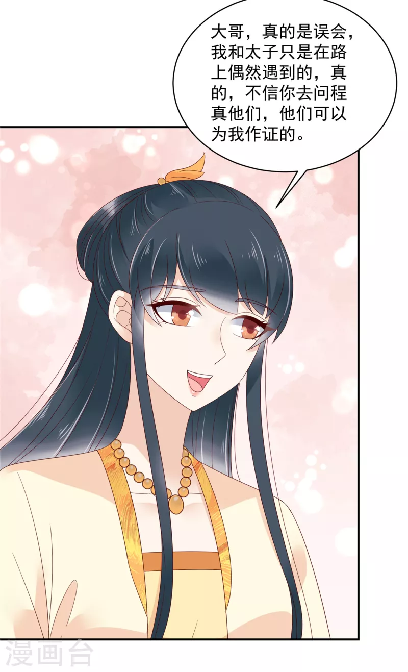神偷王妃：我家王爷惹不起韩漫全集-第63话 我妹到底喜欢谁？无删减无遮挡章节图片 