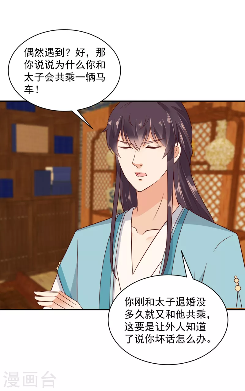 神偷王妃：我家王爷惹不起韩漫全集-第63话 我妹到底喜欢谁？无删减无遮挡章节图片 