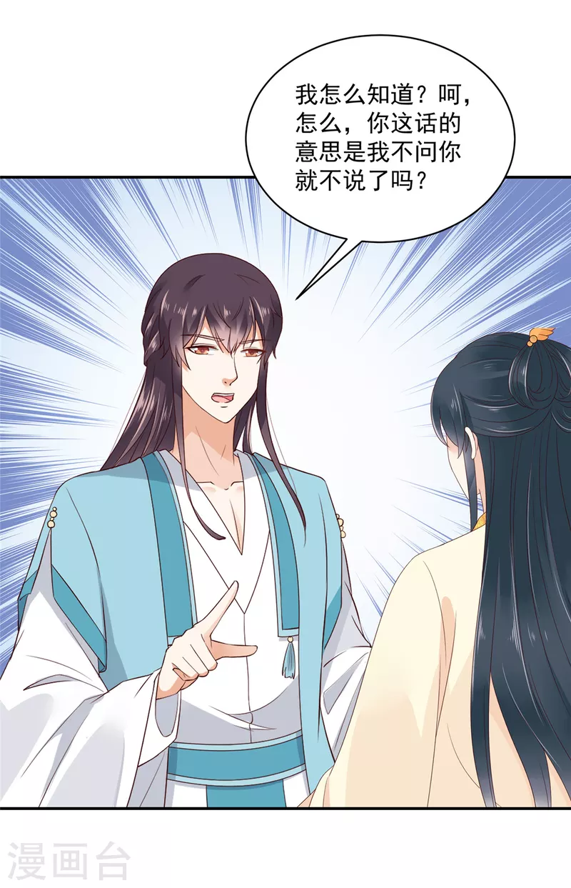神偷王妃：我家王爷惹不起韩漫全集-第63话 我妹到底喜欢谁？无删减无遮挡章节图片 