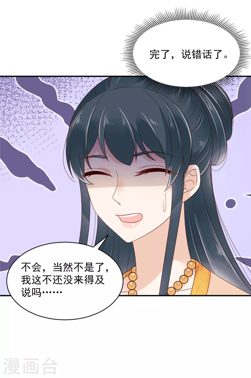 神偷王妃：我家王爷惹不起韩漫全集-第63话 我妹到底喜欢谁？无删减无遮挡章节图片 