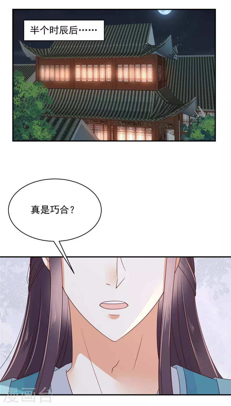 神偷王妃：我家王爷惹不起韩漫全集-第63话 我妹到底喜欢谁？无删减无遮挡章节图片 