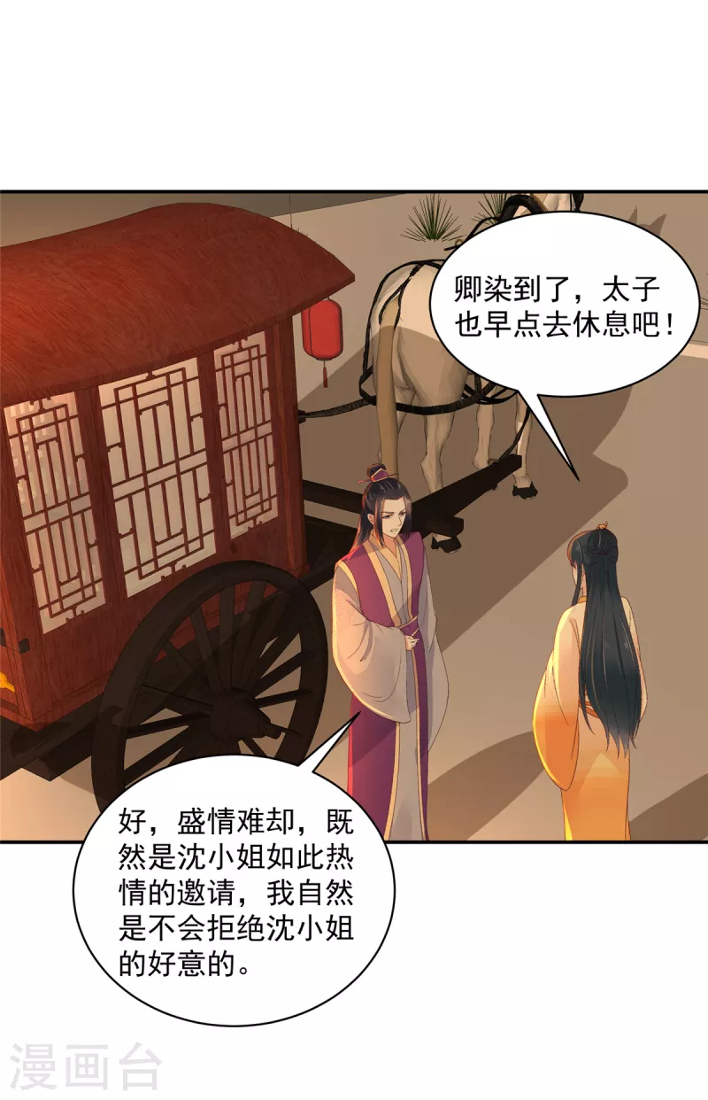 神偷王妃：我家王爷惹不起韩漫全集-第63话 我妹到底喜欢谁？无删减无遮挡章节图片 