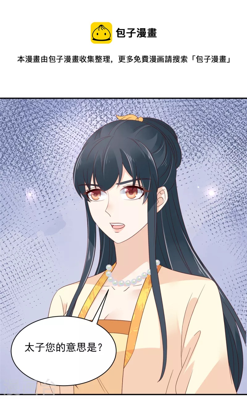 神偷王妃：我家王爷惹不起韩漫全集-第63话 我妹到底喜欢谁？无删减无遮挡章节图片 