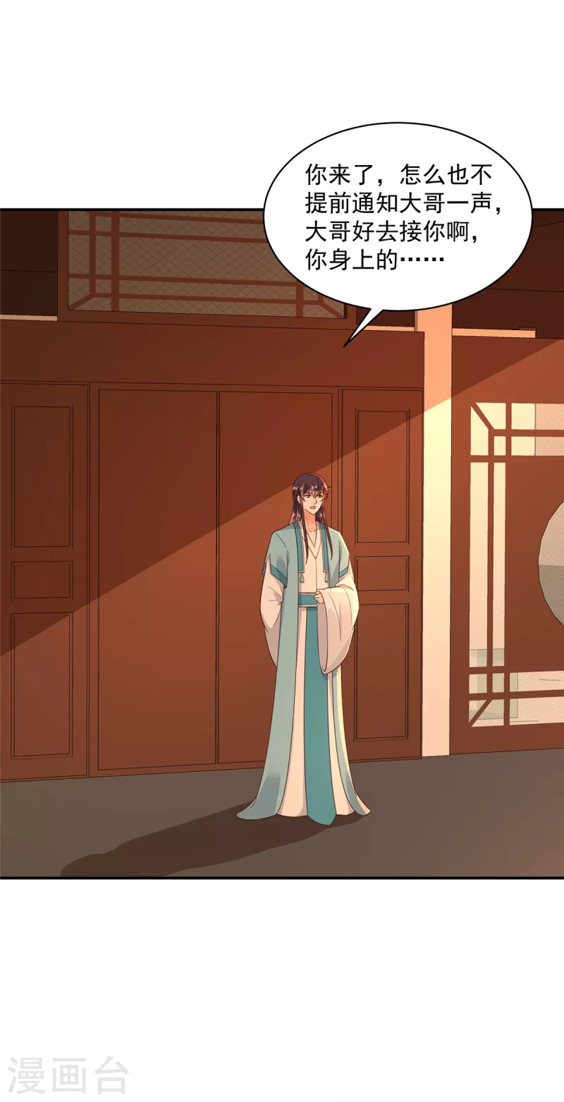 神偷王妃：我家王爷惹不起韩漫全集-第63话 我妹到底喜欢谁？无删减无遮挡章节图片 