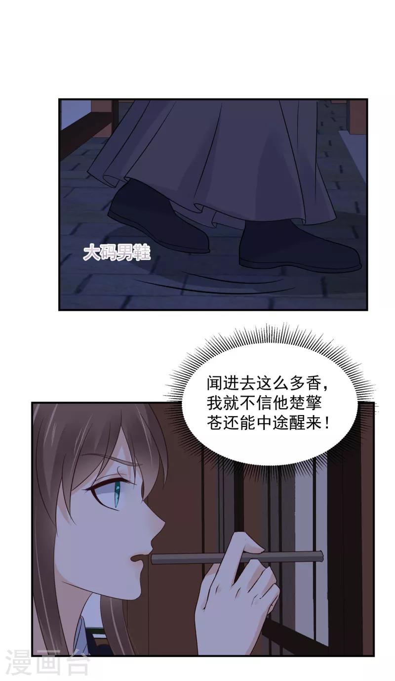 神偷王妃：我家王爷惹不起韩漫全集-第64话 月黑风高无删减无遮挡章节图片 