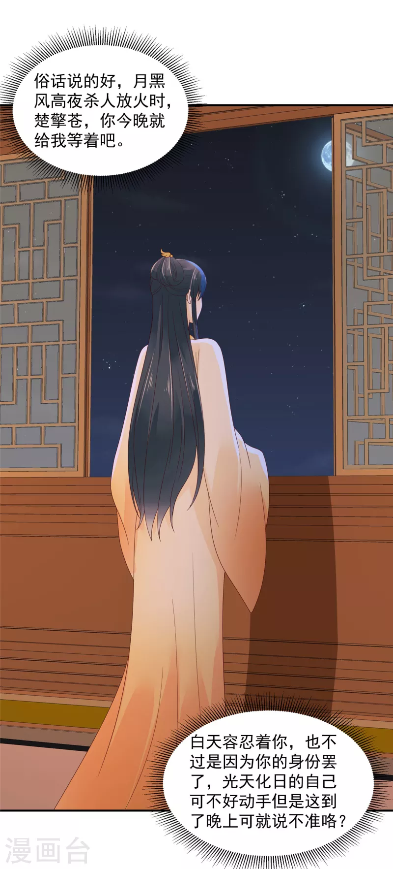 神偷王妃：我家王爷惹不起韩漫全集-第64话 月黑风高无删减无遮挡章节图片 