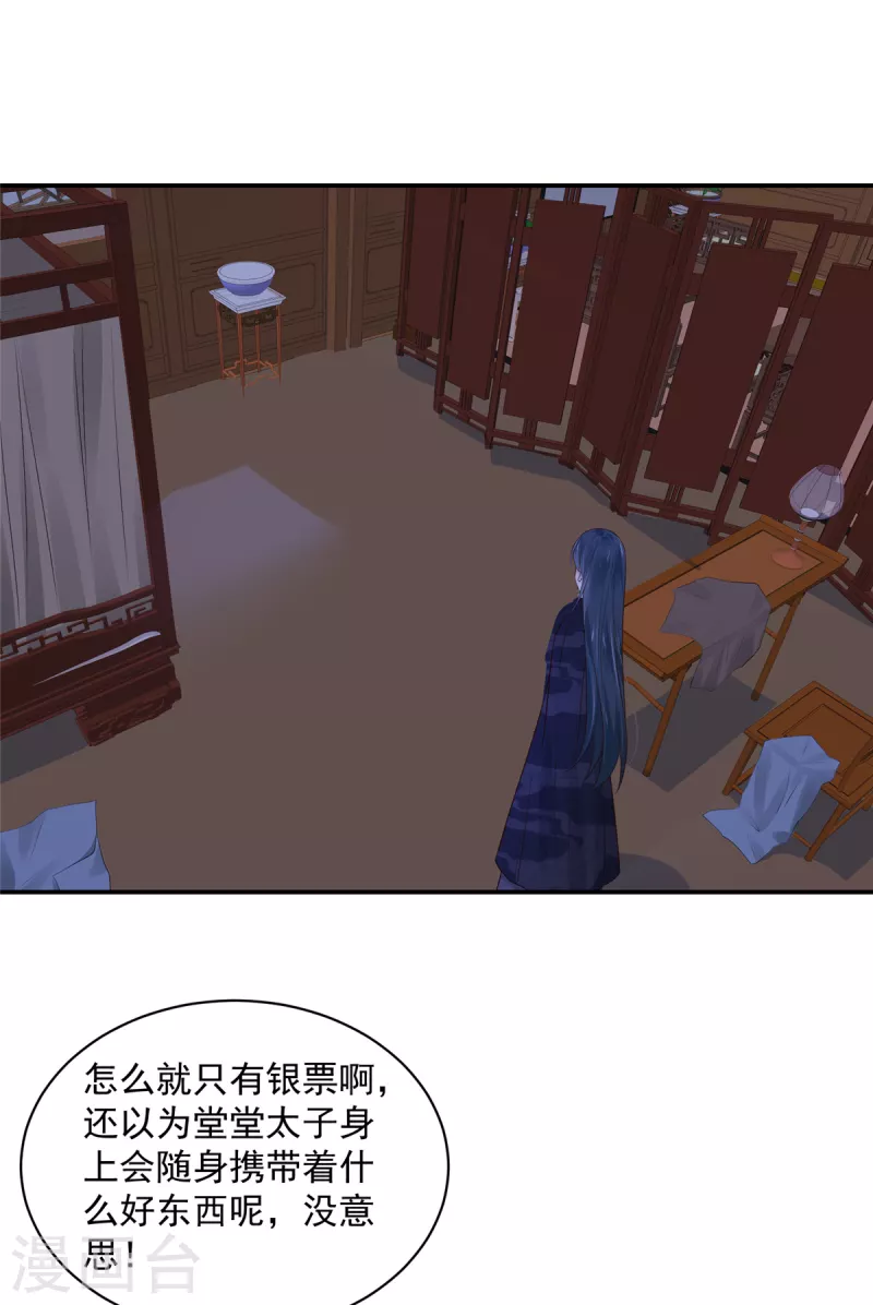 神偷王妃：我家王爷惹不起韩漫全集-第64话 月黑风高无删减无遮挡章节图片 