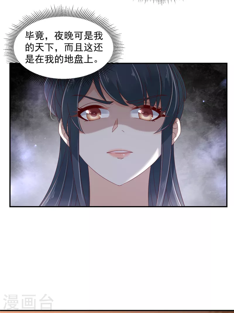 神偷王妃：我家王爷惹不起韩漫全集-第64话 月黑风高无删减无遮挡章节图片 