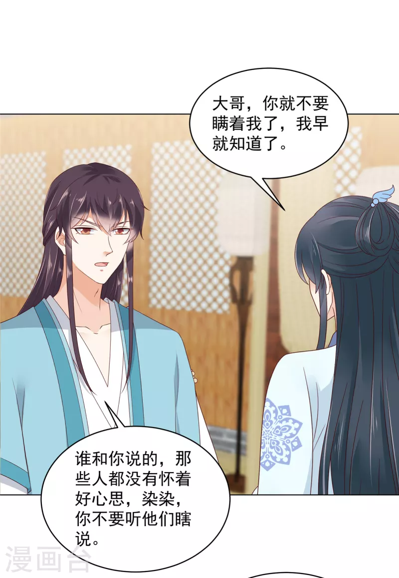 神偷王妃：我家王爷惹不起韩漫全集-第67话 你还是个孩子啊！无删减无遮挡章节图片 