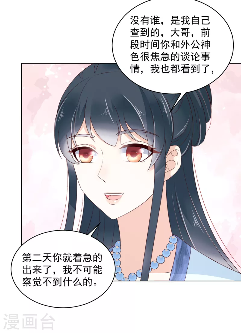 神偷王妃：我家王爷惹不起韩漫全集-第67话 你还是个孩子啊！无删减无遮挡章节图片 