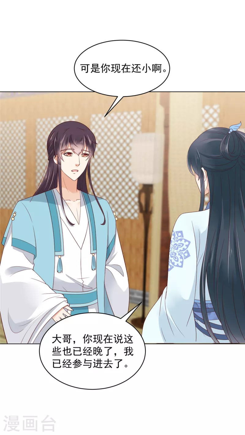 神偷王妃：我家王爷惹不起韩漫全集-第67话 你还是个孩子啊！无删减无遮挡章节图片 
