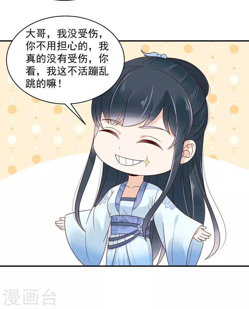 神偷王妃：我家王爷惹不起韩漫全集-第67话 你还是个孩子啊！无删减无遮挡章节图片 