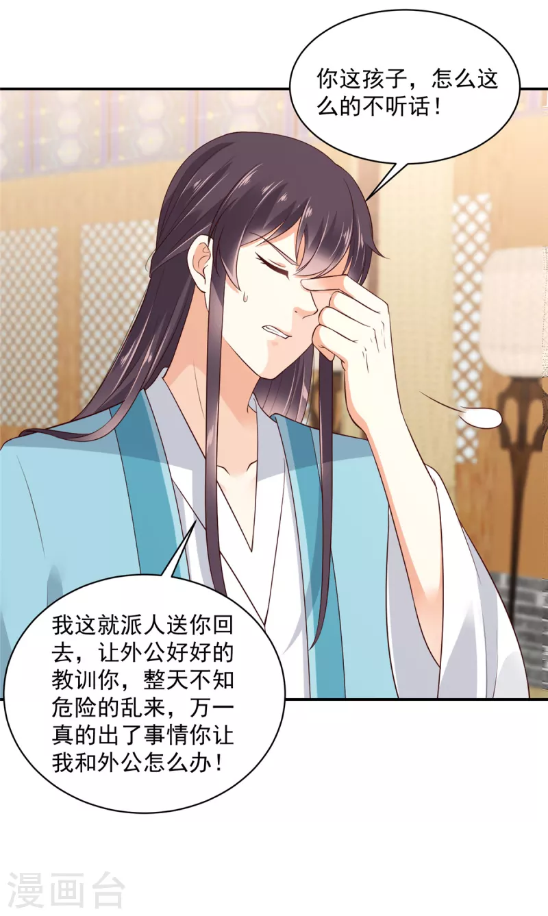 神偷王妃：我家王爷惹不起韩漫全集-第67话 你还是个孩子啊！无删减无遮挡章节图片 