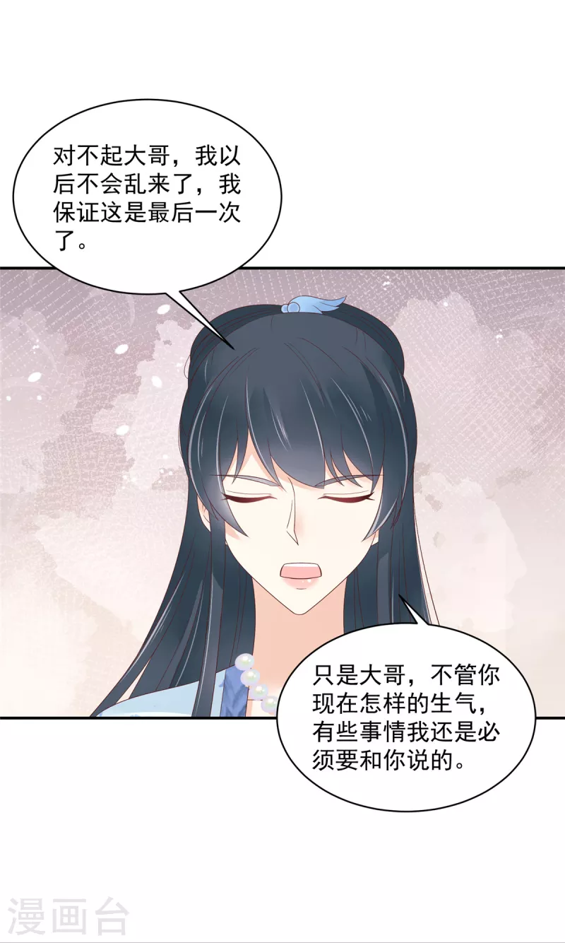 神偷王妃：我家王爷惹不起韩漫全集-第67话 你还是个孩子啊！无删减无遮挡章节图片 