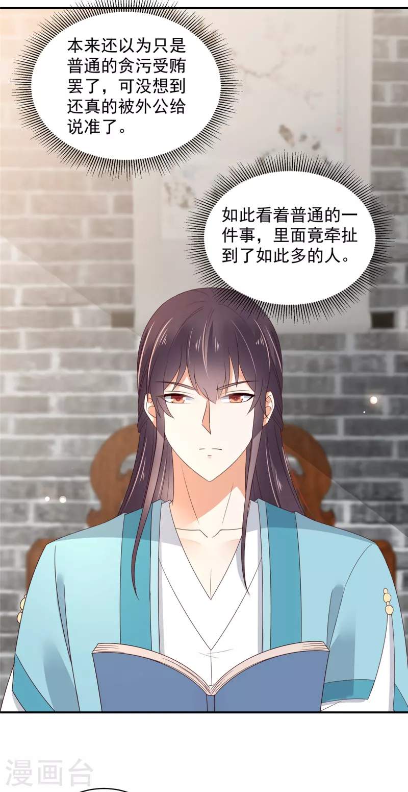 神偷王妃：我家王爷惹不起韩漫全集-第67话 你还是个孩子啊！无删减无遮挡章节图片 