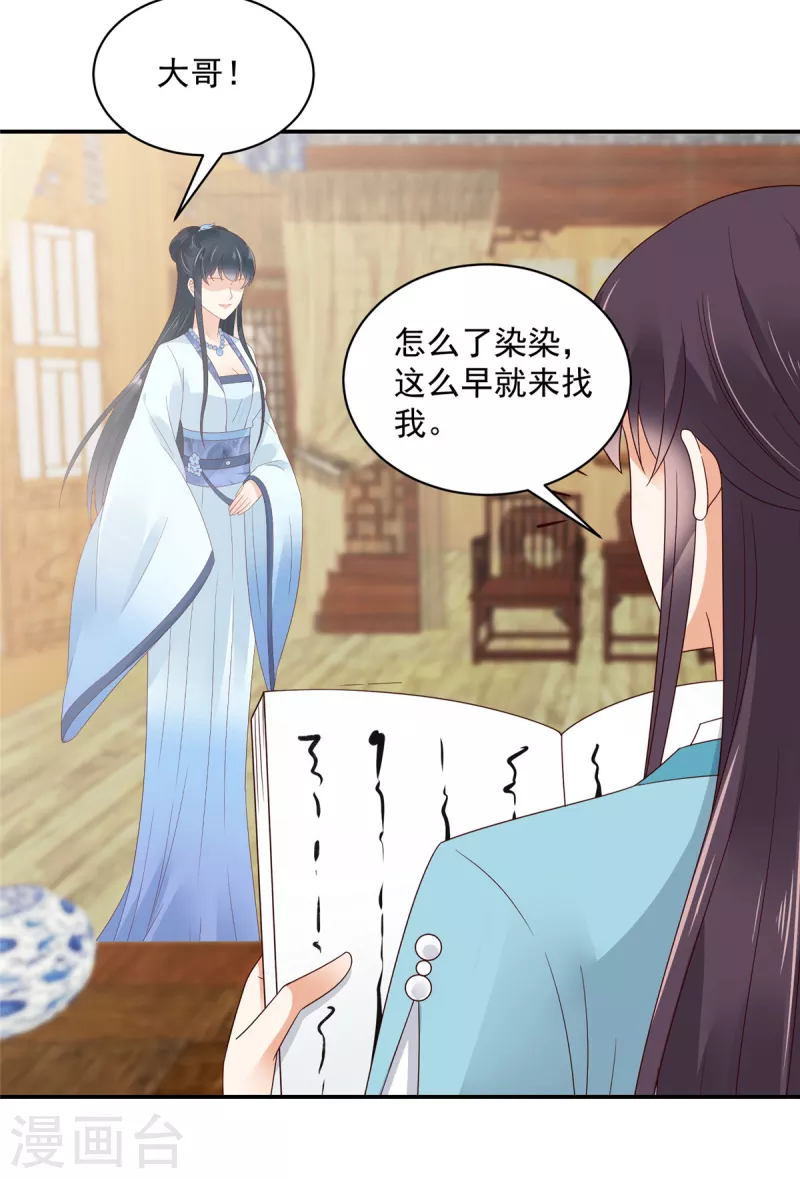 神偷王妃：我家王爷惹不起韩漫全集-第67话 你还是个孩子啊！无删减无遮挡章节图片 