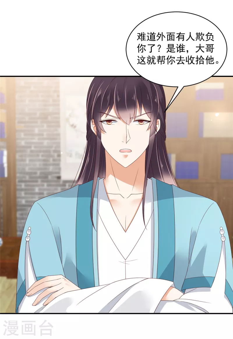神偷王妃：我家王爷惹不起韩漫全集-第67话 你还是个孩子啊！无删减无遮挡章节图片 