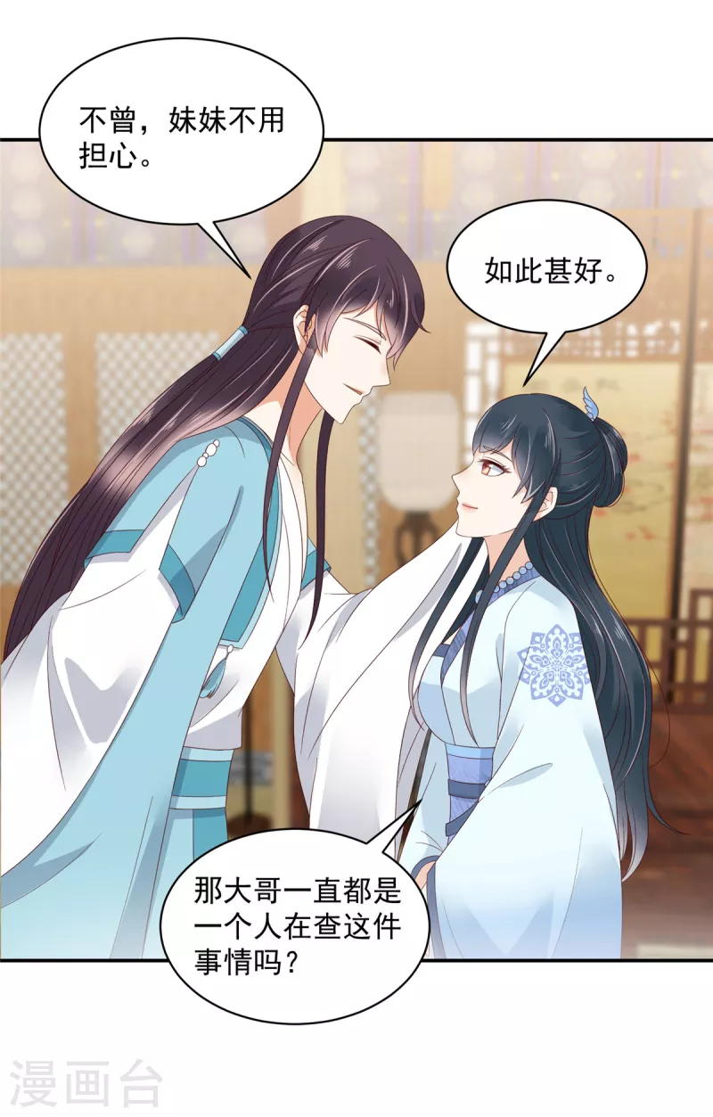 神偷王妃：我家王爷惹不起韩漫全集-第68话 试探无删减无遮挡章节图片 