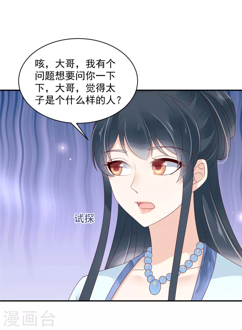 神偷王妃：我家王爷惹不起韩漫全集-第68话 试探无删减无遮挡章节图片 