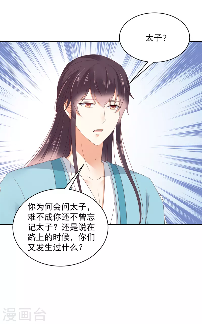 神偷王妃：我家王爷惹不起韩漫全集-第68话 试探无删减无遮挡章节图片 