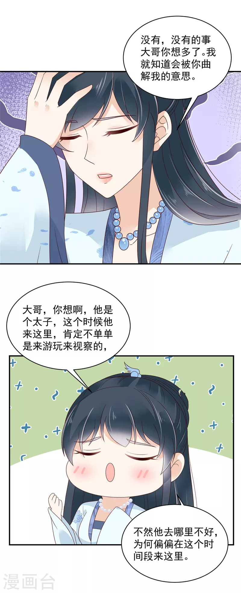 神偷王妃：我家王爷惹不起韩漫全集-第68话 试探无删减无遮挡章节图片 