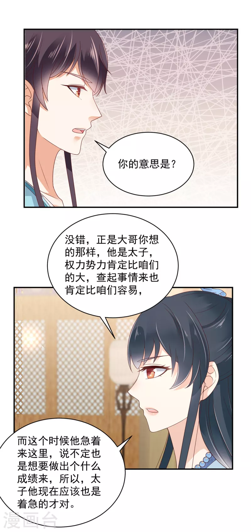 神偷王妃：我家王爷惹不起韩漫全集-第68话 试探无删减无遮挡章节图片 