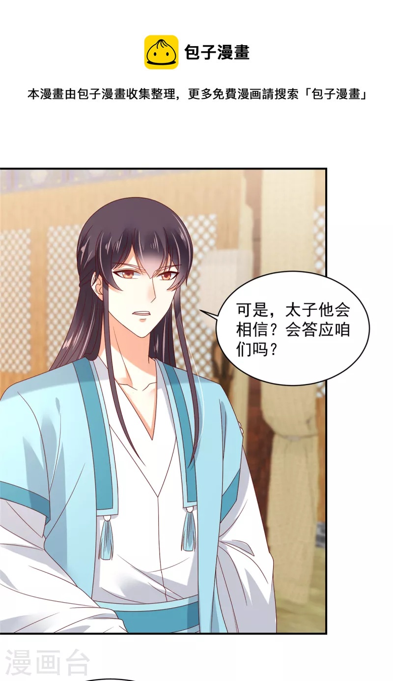 神偷王妃：我家王爷惹不起韩漫全集-第68话 试探无删减无遮挡章节图片 